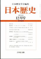 日本歴史 2014年12月号 表紙