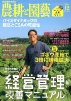 農耕と園芸 12月号 (発売日2014年11月22日) 表紙