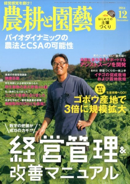 農耕と園芸 12月号 (発売日2014年11月22日) 表紙