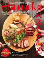 Hanako（ハナコ） No.1077 表紙