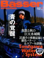 Basser（バサー） 2015年1月号 表紙