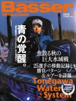 Basser（バサー） 2015年1月号 (発売日2014年11月26日) 表紙