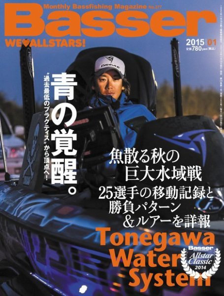 Basser（バサー） 2015年1月号 (発売日2014年11月26日) 表紙