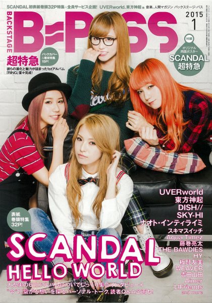 B-PASS（バックステージパス） 2015年1月号 (発売日2014年11月27日) 表紙