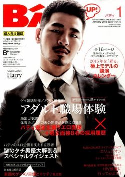 バディ セール 雑誌 内容