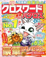 クロスワードパクロス 2015年1月号 表紙