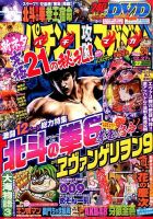 パチンコ攻略マガジン 2014年12/27号 (発売日2014年11月27日) 表紙