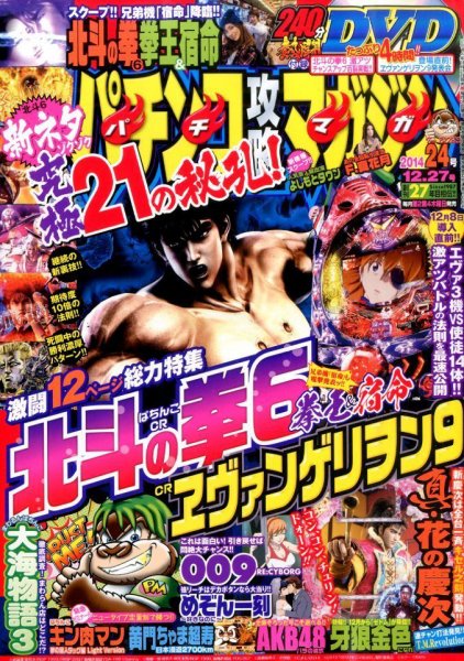 パチンコ攻略マガジン 2014年12/27号 (発売日2014年11月27日) 表紙