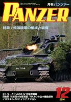 PANZER（パンツアー） 2014年12月号 表紙
