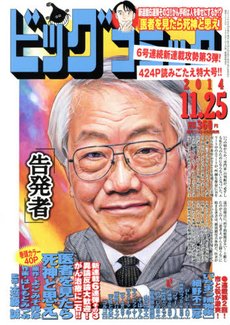 ビッグコミック 2014年11/25号 (発売日2014年11月10日) 表紙