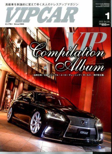 VIPCAR (ビップカー) 2015ﾄ・ﾔﾂｺﾅ (発売日2014年11月26日) 表紙