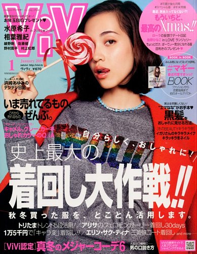 ViVi(ヴィヴィ） 2015年1月号 (発売日2014年11月22日) | 雑誌/定期購読