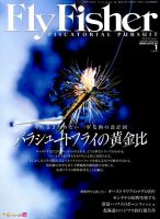 FLY FISHER（フライフィッシャー） No.252 表紙
