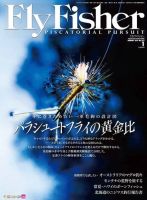 FLY FISHER（フライフィッシャー） No.252 (発売日2014年11月22日) 表紙