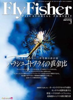 FLY FISHER（フライフィッシャー） No.252 (発売日2014年11月22日) 表紙