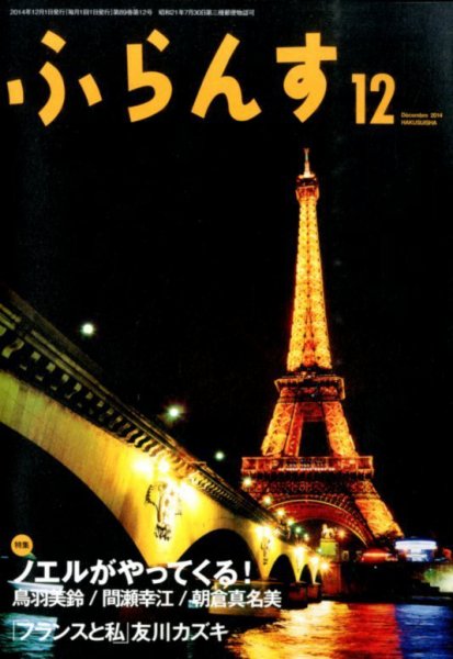 ふらんす 2014年12月号 (発売日2014年11月22日) 表紙