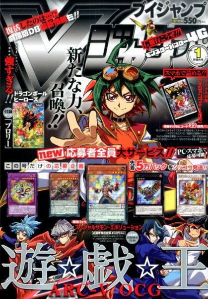 Vジャンプ 2015年1月号 (発売日2014年11月21日) 表紙