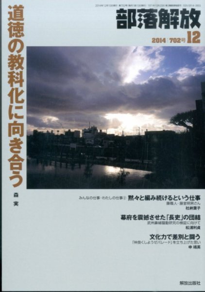 部落解放 2014年12月号 (発売日2014年11月25日) 表紙