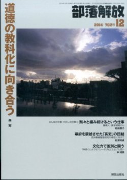 部落解放 2014年12月号 (発売日2014年11月25日) 表紙