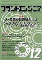 プラントエンジニア 2014年12月号 (発売日2014年11月27日) 表紙