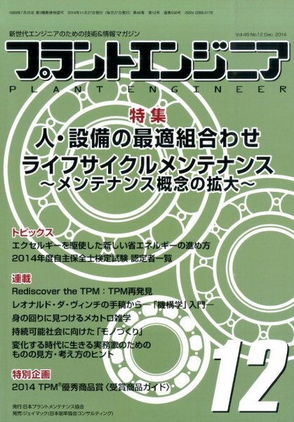 プラントエンジニア 2014年12月号 (発売日2014年11月27日) 表紙