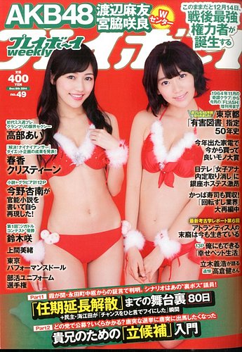週刊プレイボーイ/週プレ 2014年12/8号 (発売日2014年11月25日) | 雑誌