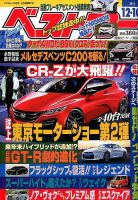 ベストカー 2014年12/10号 表紙