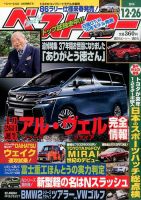 ベストカー 2014年12/26号 表紙