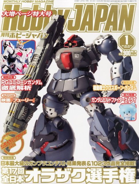月刊ホビージャパン(Hobby Japan) 2015年1月号 (発売日2014年11月25日) 表紙