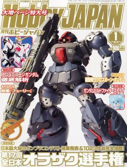 月刊ホビージャパン(Hobby Japan) 2015年1月号 (発売日2014年11月25日) 表紙