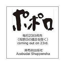 ポポロ 15年1月号 発売日14年11月22日 雑誌 定期購読の予約はfujisan