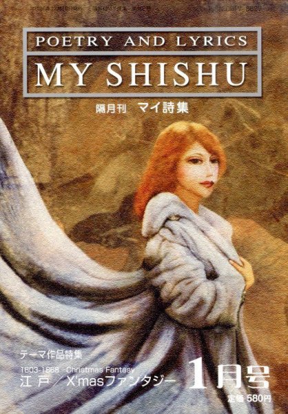 MY詩集 2015年1月号 (発売日2014年11月26日) 表紙