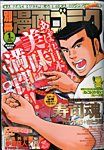 別冊漫画ゴラク 2015年1月号 (発売日2014年11月25日) 表紙