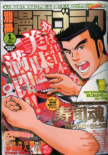 別冊漫画ゴラク 2015年1月号 (発売日2014年11月25日) | 雑誌/定期購読