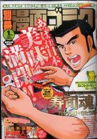 別冊漫画ゴラク｜Fujisan.co.jp