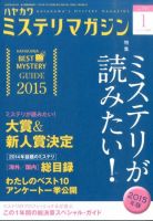 ミステリマガジン 2015年1月号 表紙