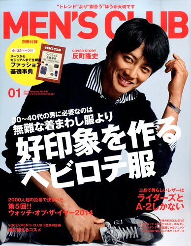MEN'S CLUB (メンズクラブ) 2015年1月号 (発売日2014年11月22日) | 雑誌/電子書籍/定期購読の予約はFujisan