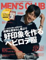 MEN’S CLUB (メンズクラブ) 2015年1月号