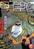 モーニング 2014年12/11号 表紙