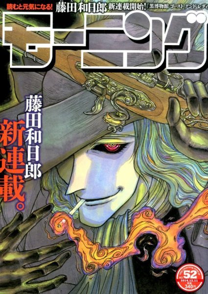 モーニング 2014年12/11号 (発売日2014年11月27日) 表紙