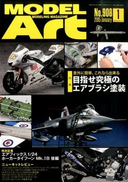 月刊モデルアート No.908 (発売日2014年11月26日) 表紙