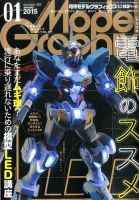 モデルグラフィックス 2015年1月号 表紙