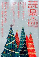 読楽 2014年12月号 (発売日2014年11月22日) 表紙