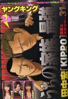 ヤングキング 2014年12/15号 (発売日2014年11月25日) 表紙