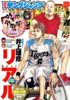 週刊ヤングジャンプ 2014年12/11号 表紙