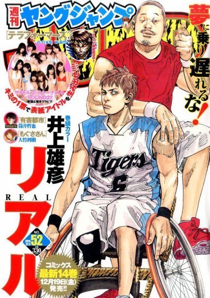 週刊ヤングジャンプ 2014年12/11号 (発売日2014年11月27日) 表紙