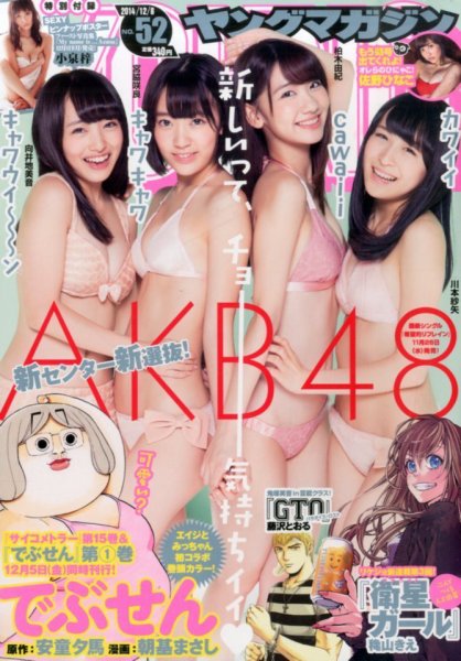 週刊ヤングマガジン 2014年12/8号 (発売日2014年11月22日) 表紙