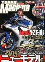 ヤングマシン電子版 2015年1月号 (発売日2014年11月22日) 表紙