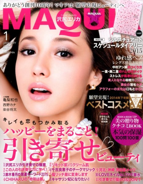 MAQUIA（マキア） 2015年1月号 (発売日2014年11月22日) 表紙