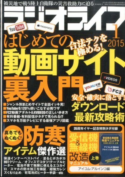 ラジオライフ 2015年1月号 (発売日2014年11月25日) 表紙